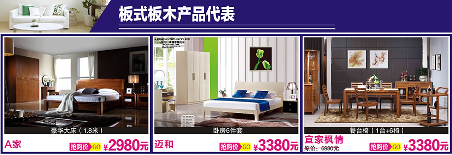 A家,迈和,宜家枫情,光辉家居,广州家具卖场,家具网上商城